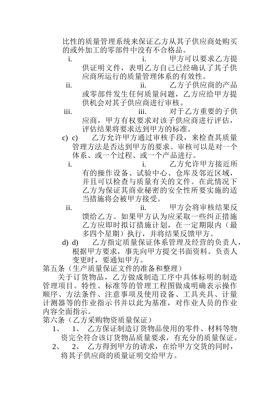 海尔供应商质量协议_第3页