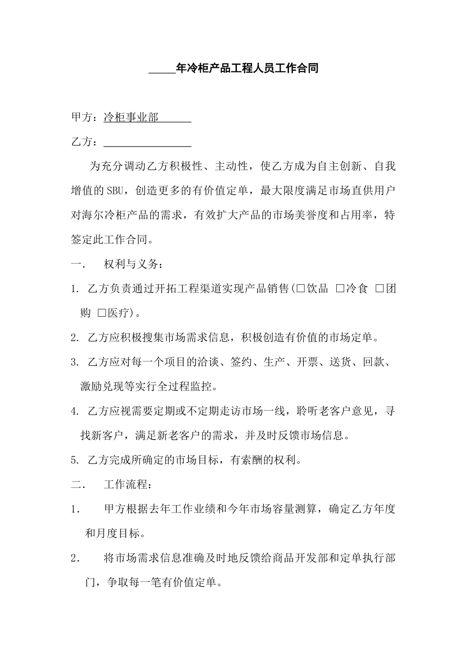 海尔市场部的劳动合同_第1页
