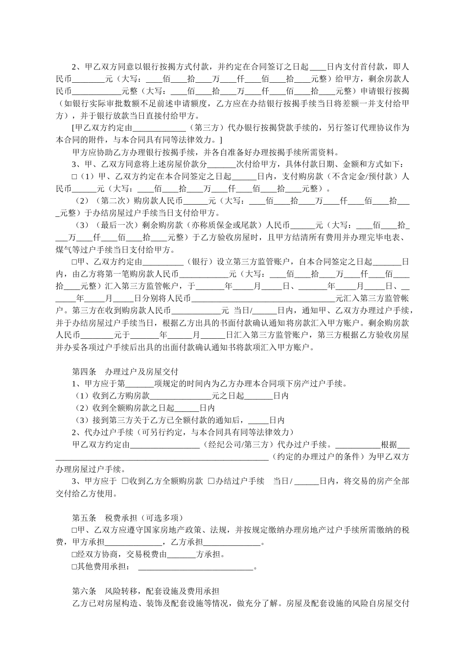 海南房屋买卖合同(范本)_第2页