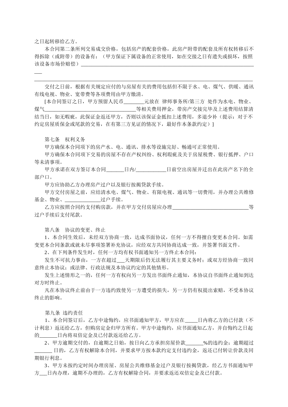 海南房屋买卖合同(范本)_第3页