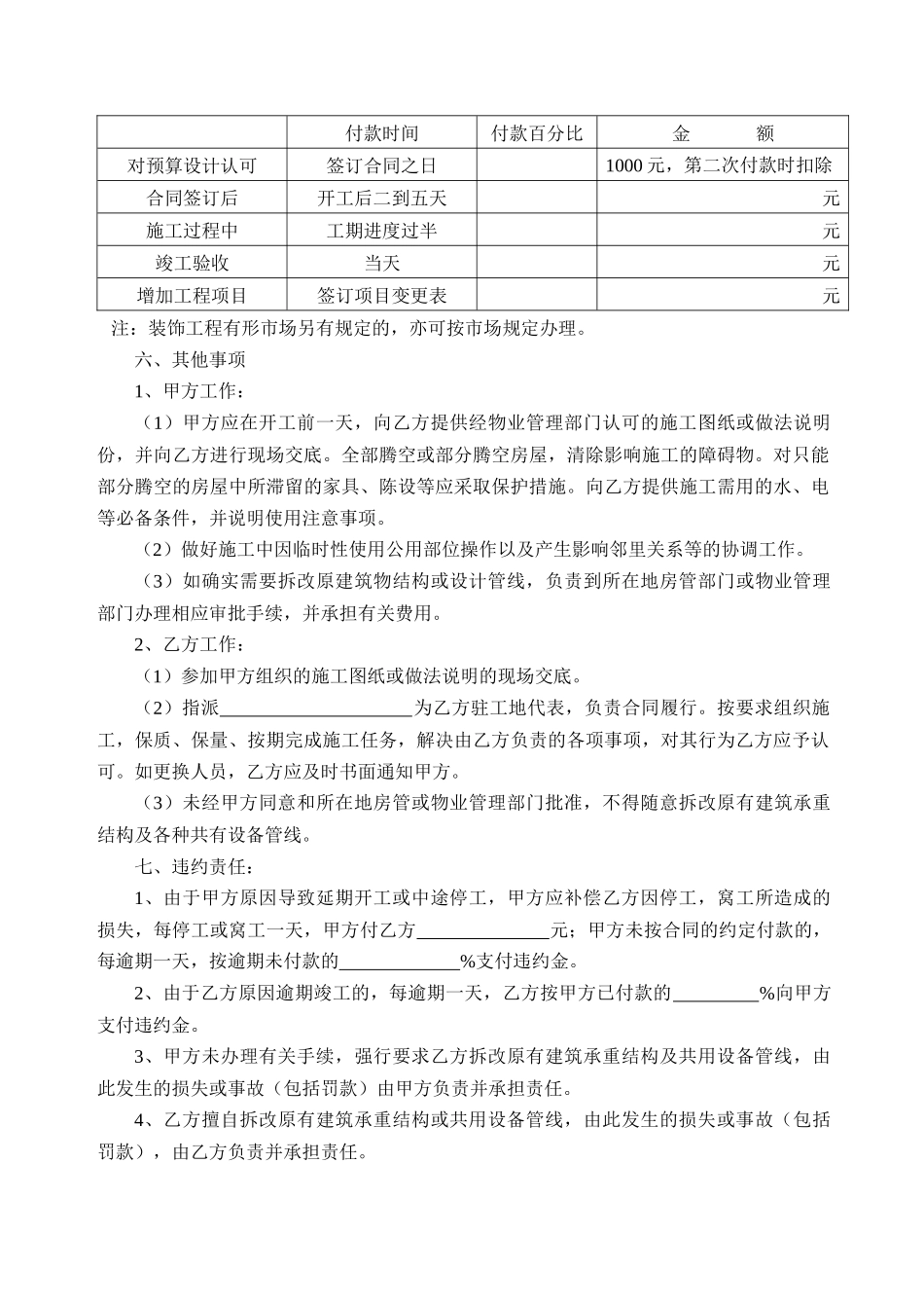 海南省家庭居室装饰装修施工合同_第3页