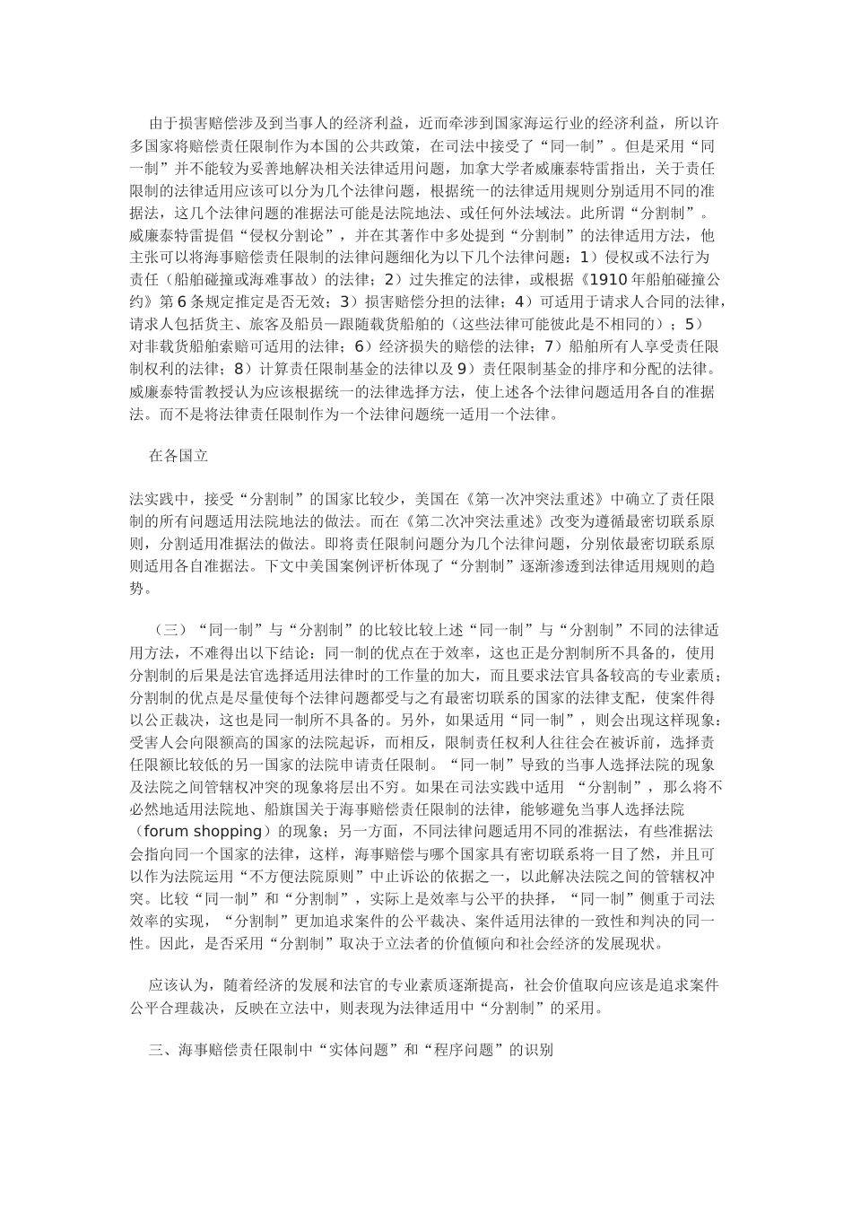 海事赔偿责任限制的法律适用新论_第3页