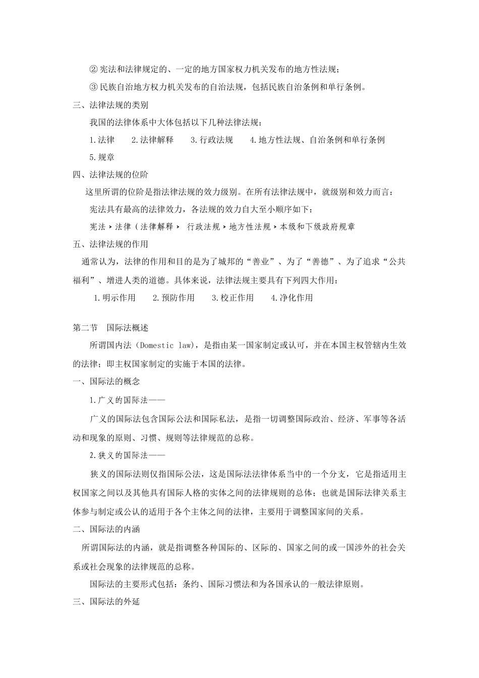 海洋法与渔业法规(授课内容提要)_第2页