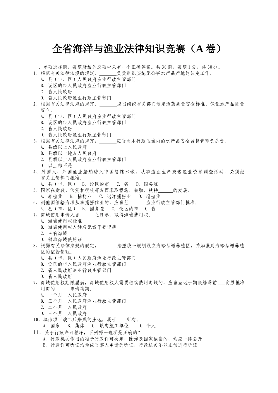 海洋渔业法律知识_第1页