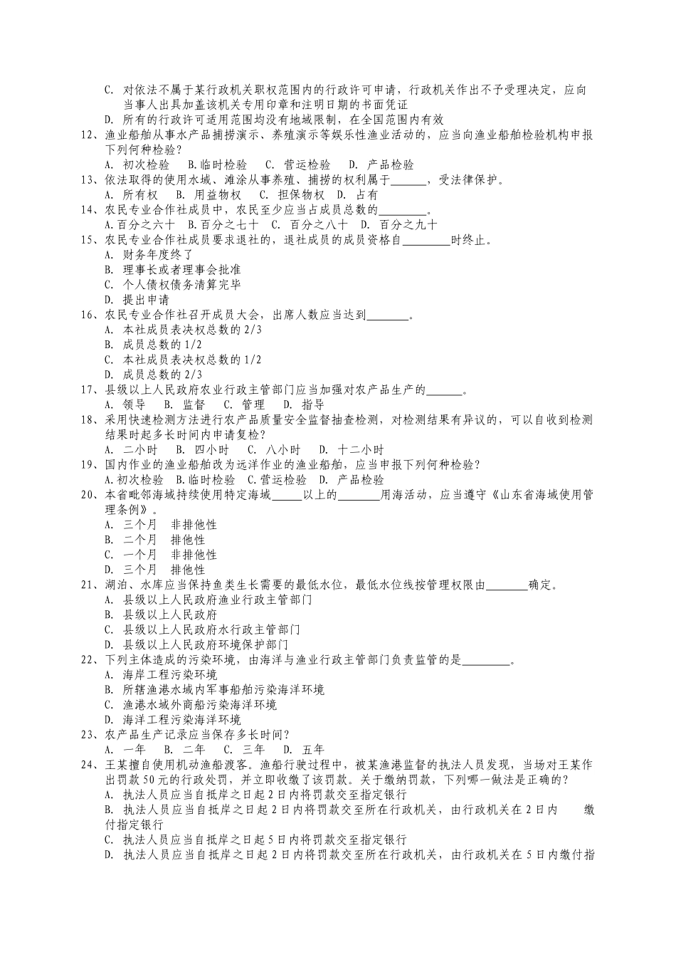 海洋渔业法律知识_第2页