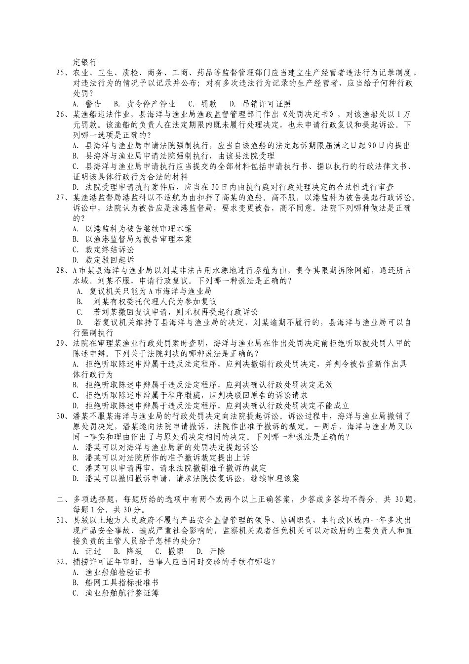 海洋渔业法律知识_第3页