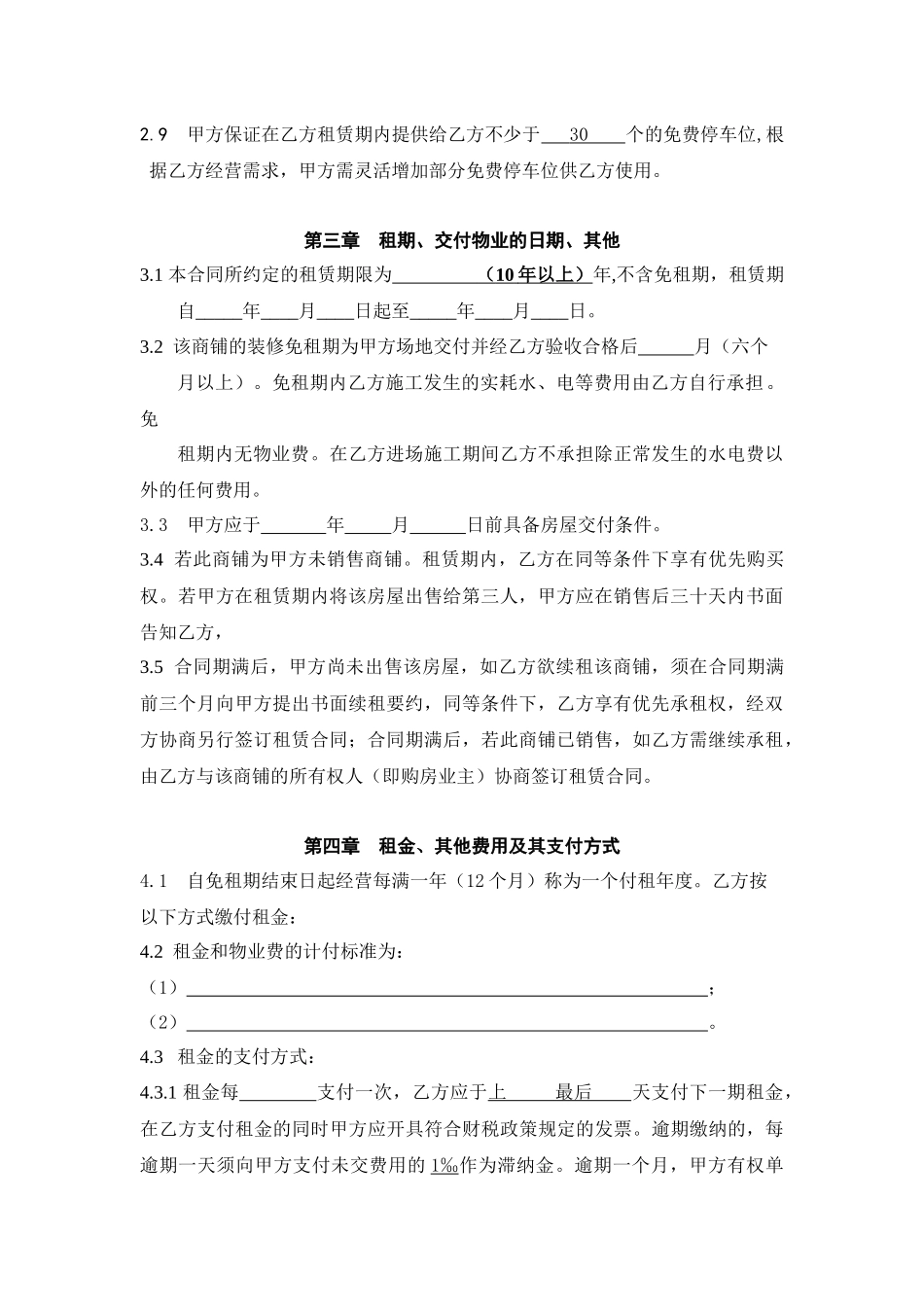 浩沙租赁合同_第3页