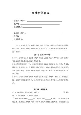 浩沙租赁合同