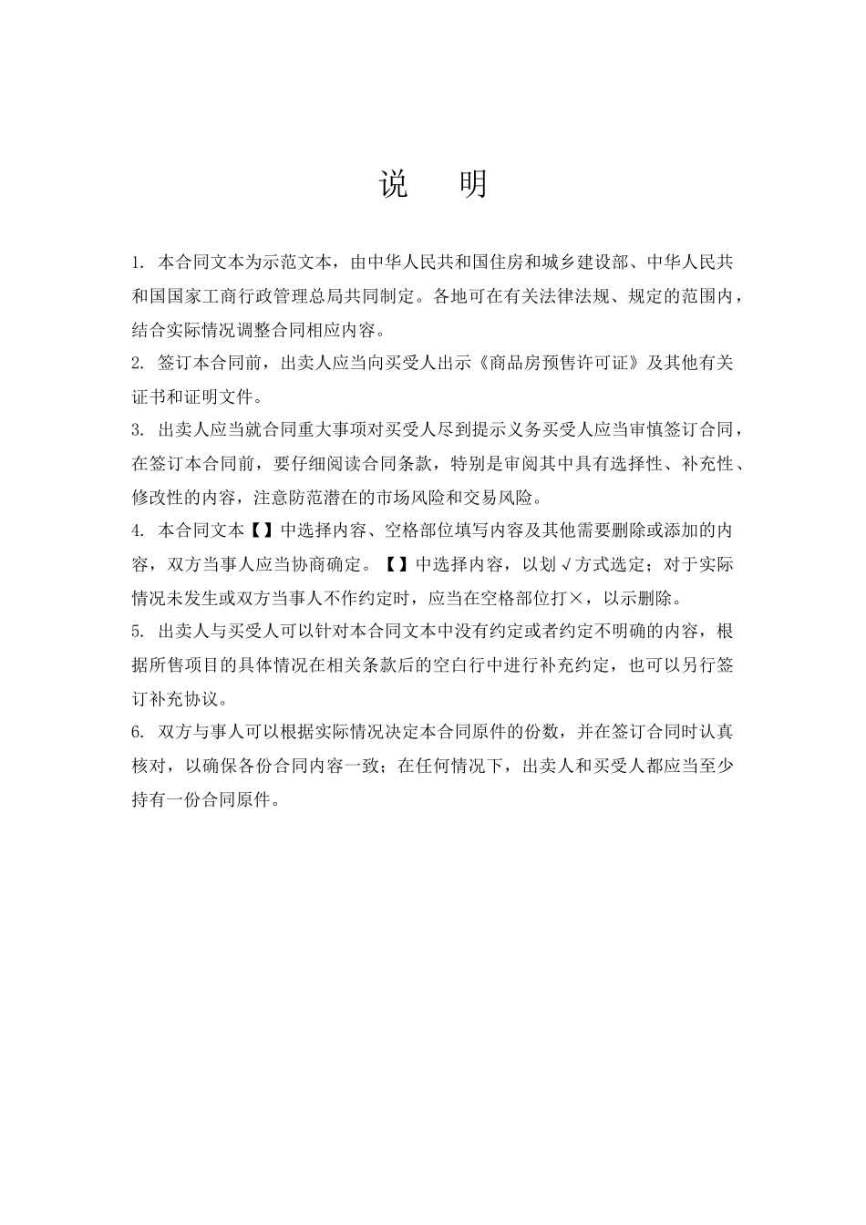 洪山房产合同_第3页