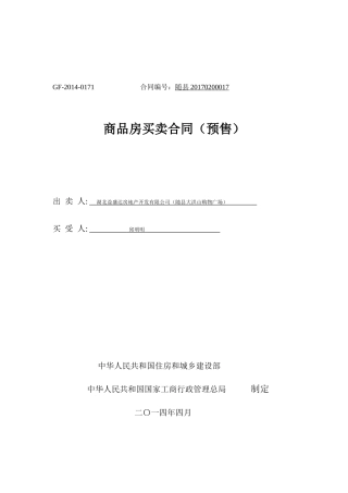 洪山房产合同