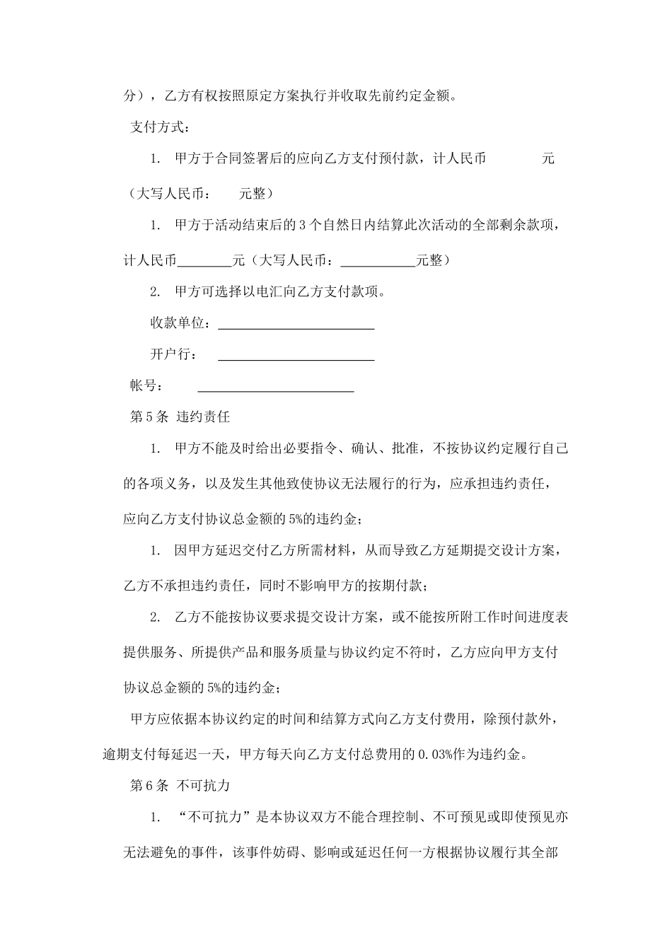活动策划承包合同(DOC6页)_第3页