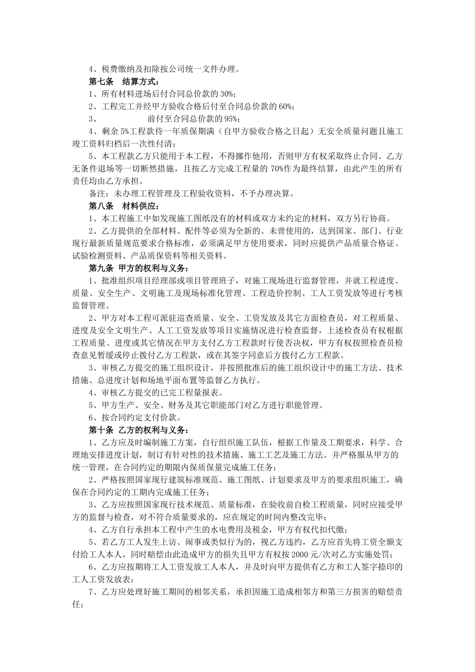 活动房安装工程承包合同_第2页