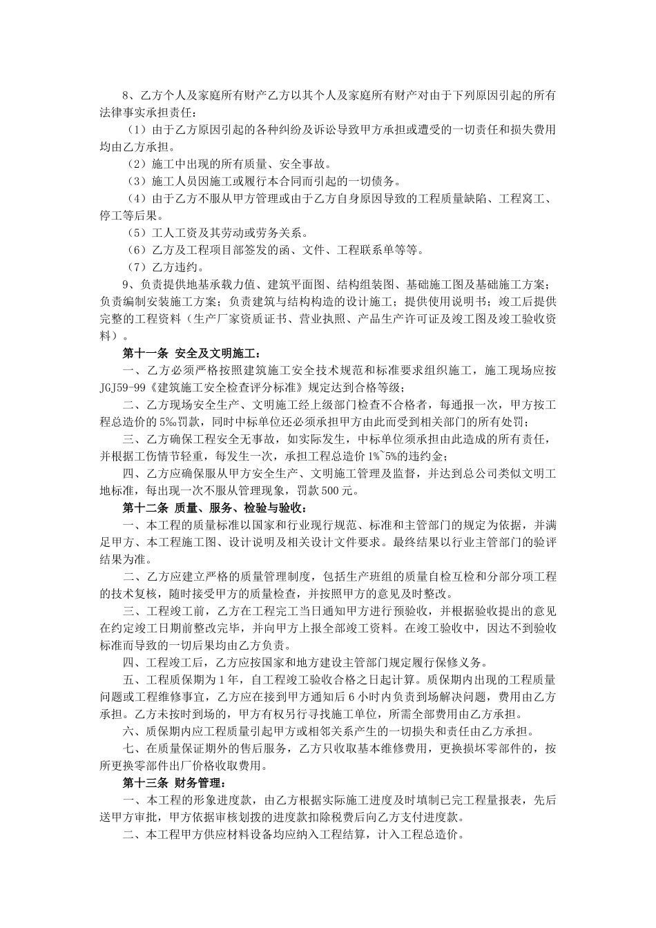 活动房安装工程承包合同_第3页