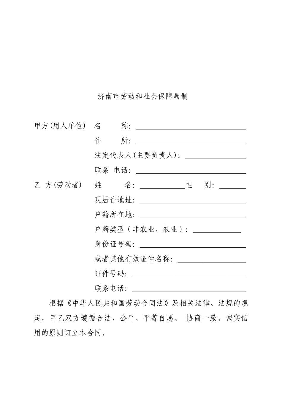 济南市劳动合同_第2页