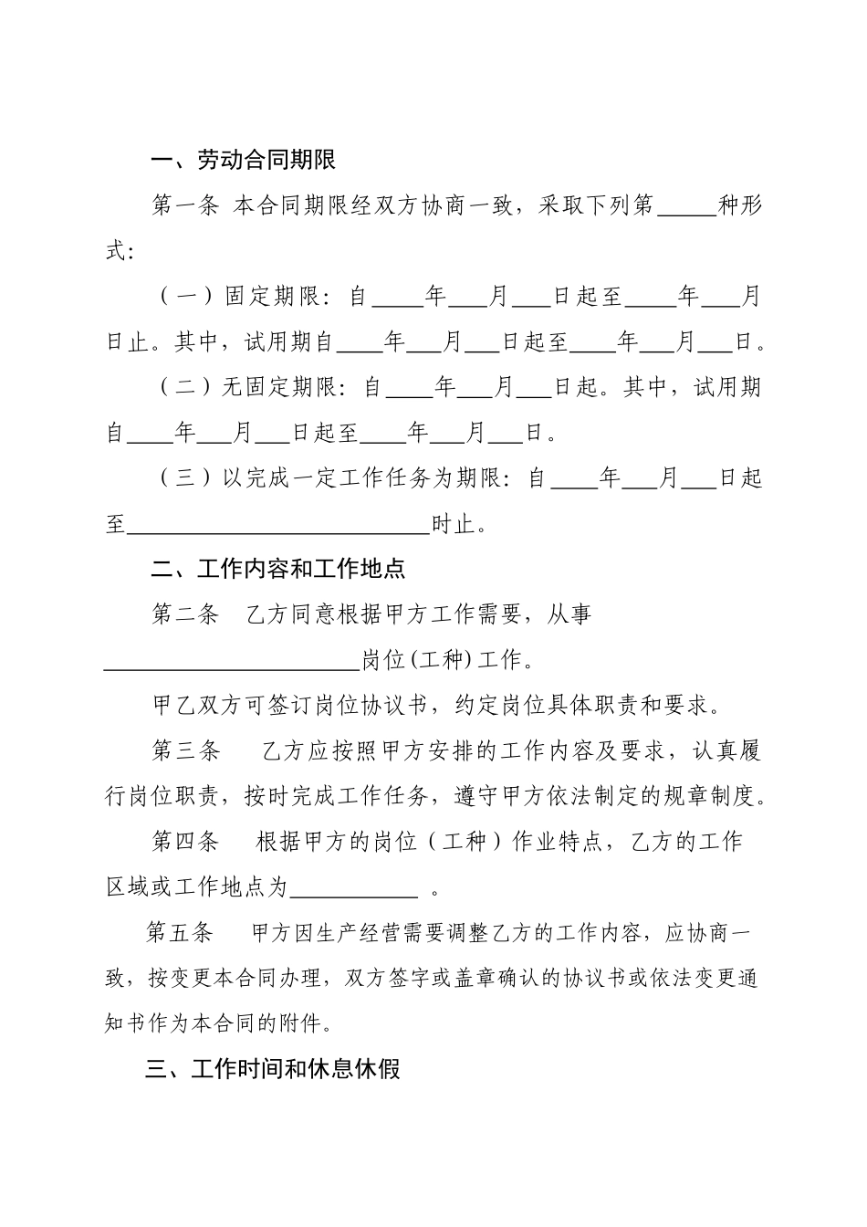 济南市劳动合同_第3页