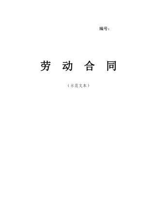 济南市劳动合同