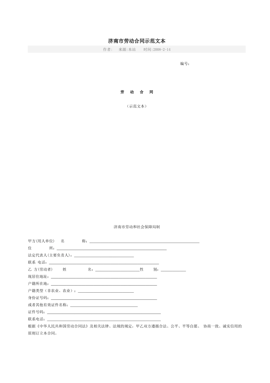 济南市劳动合同示范文本_第1页
