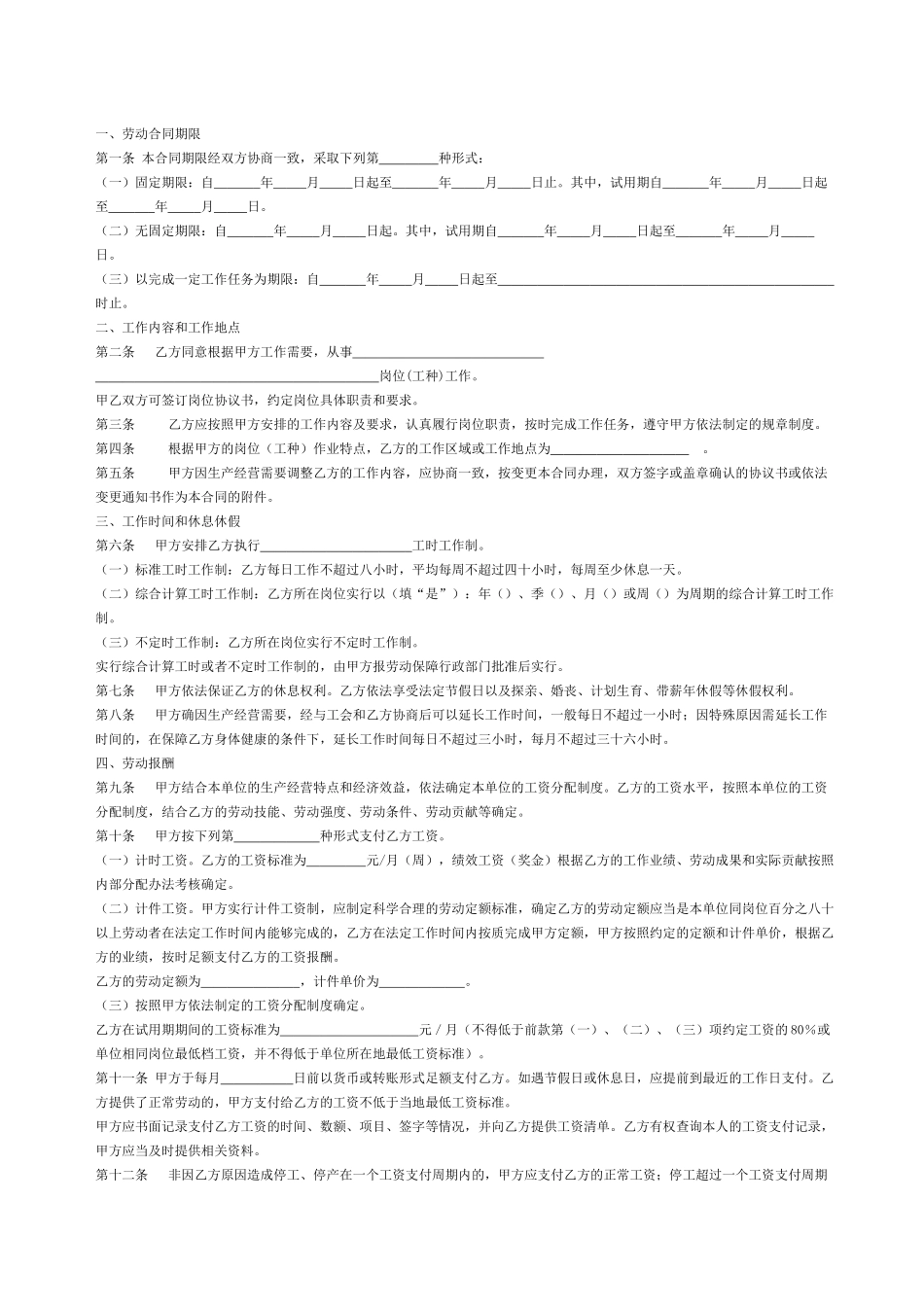 济南市劳动合同示范文本_第2页