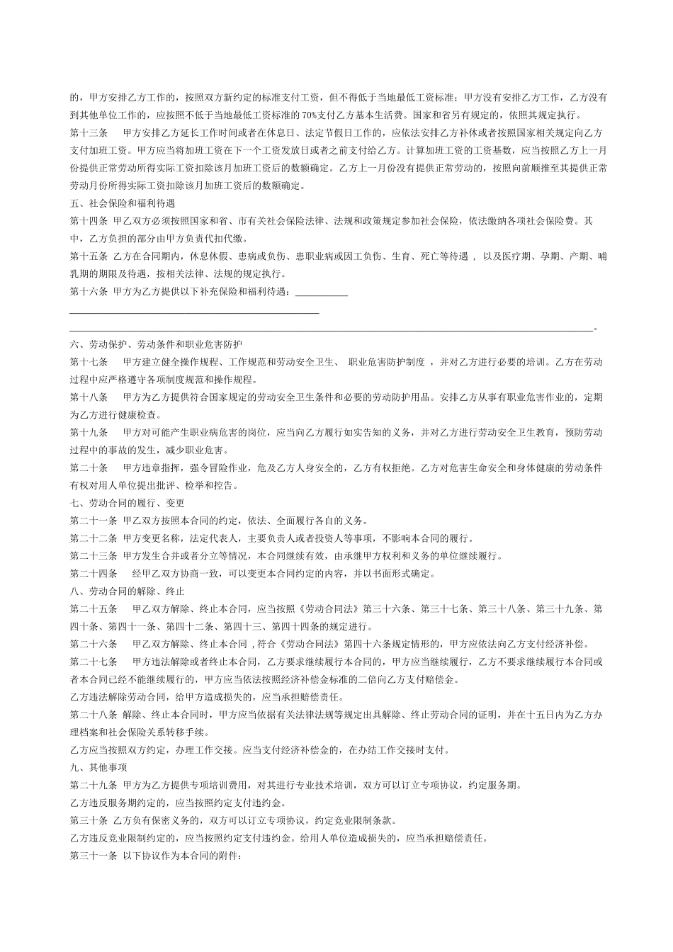 济南市劳动合同示范文本_第3页