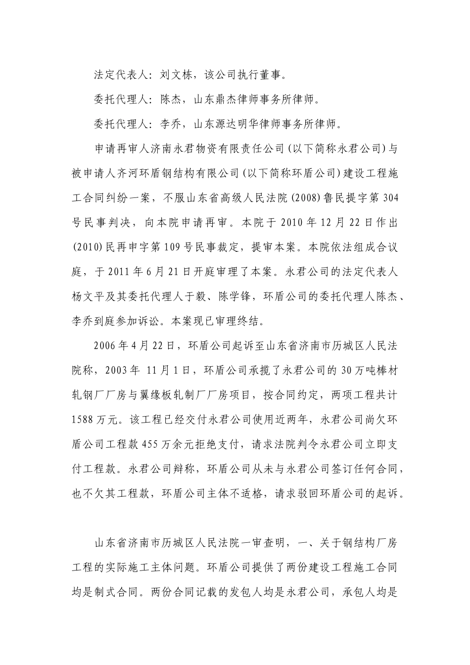 济南永君物资有限责任公司建设工程施工合同纠纷案_第2页