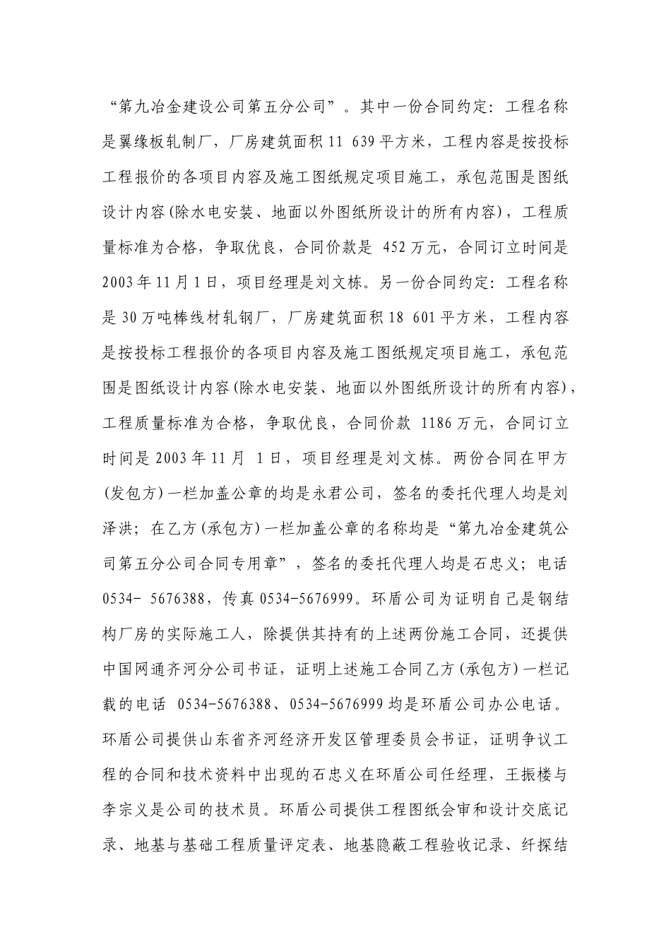 济南永君物资有限责任公司建设工程施工合同纠纷案_第3页