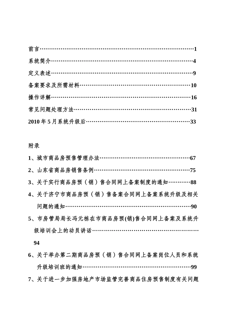 济宁住房合同网上备案_第2页