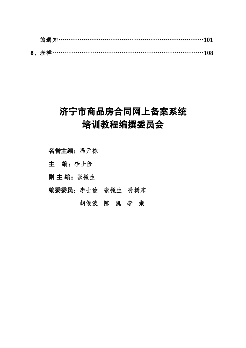 济宁住房合同网上备案_第3页