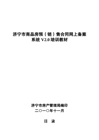 济宁住房合同网上备案