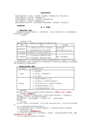流转税法律制度