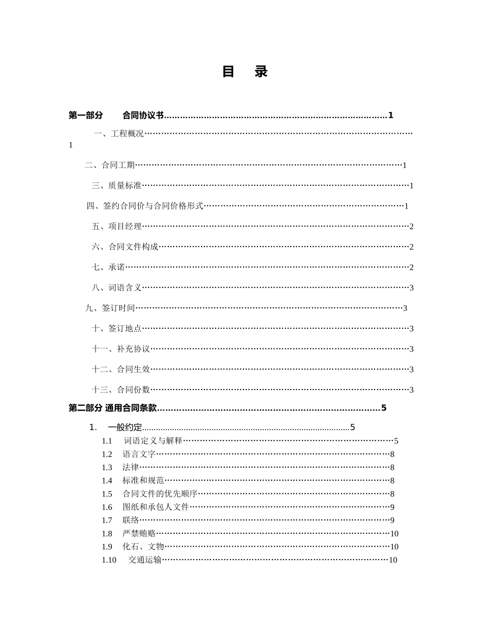 泸溪县全民健身活动中心合同_第2页
