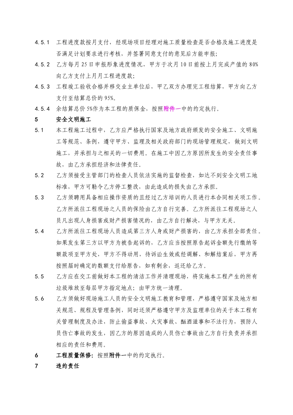 泥工承包施工合同合同(DOC11页)_第2页