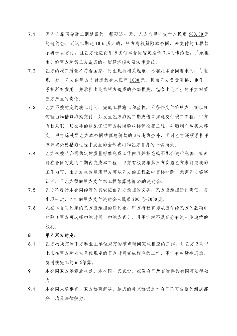 泥工承包施工合同合同(DOC11页)_第3页
