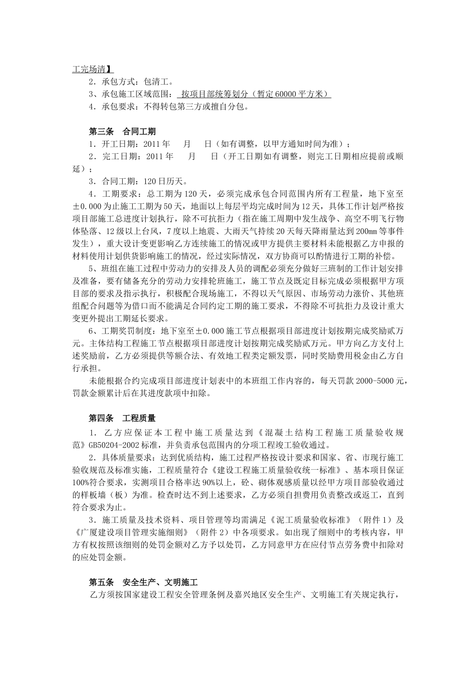 泥工工程承包合同_第2页