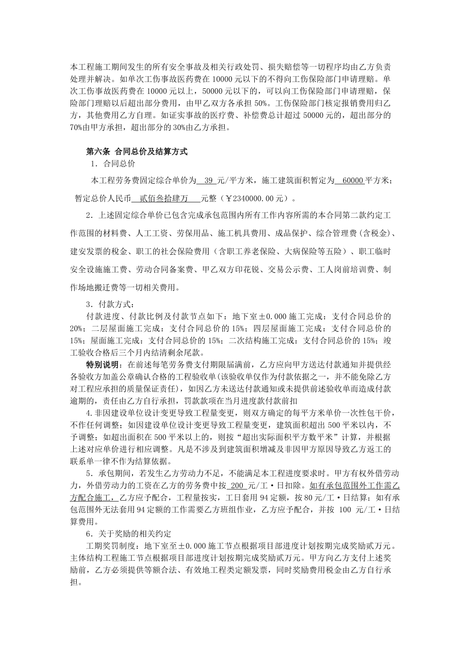 泥工工程承包合同_第3页