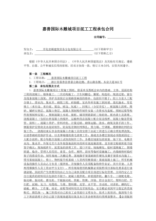 泥工工程承包合同