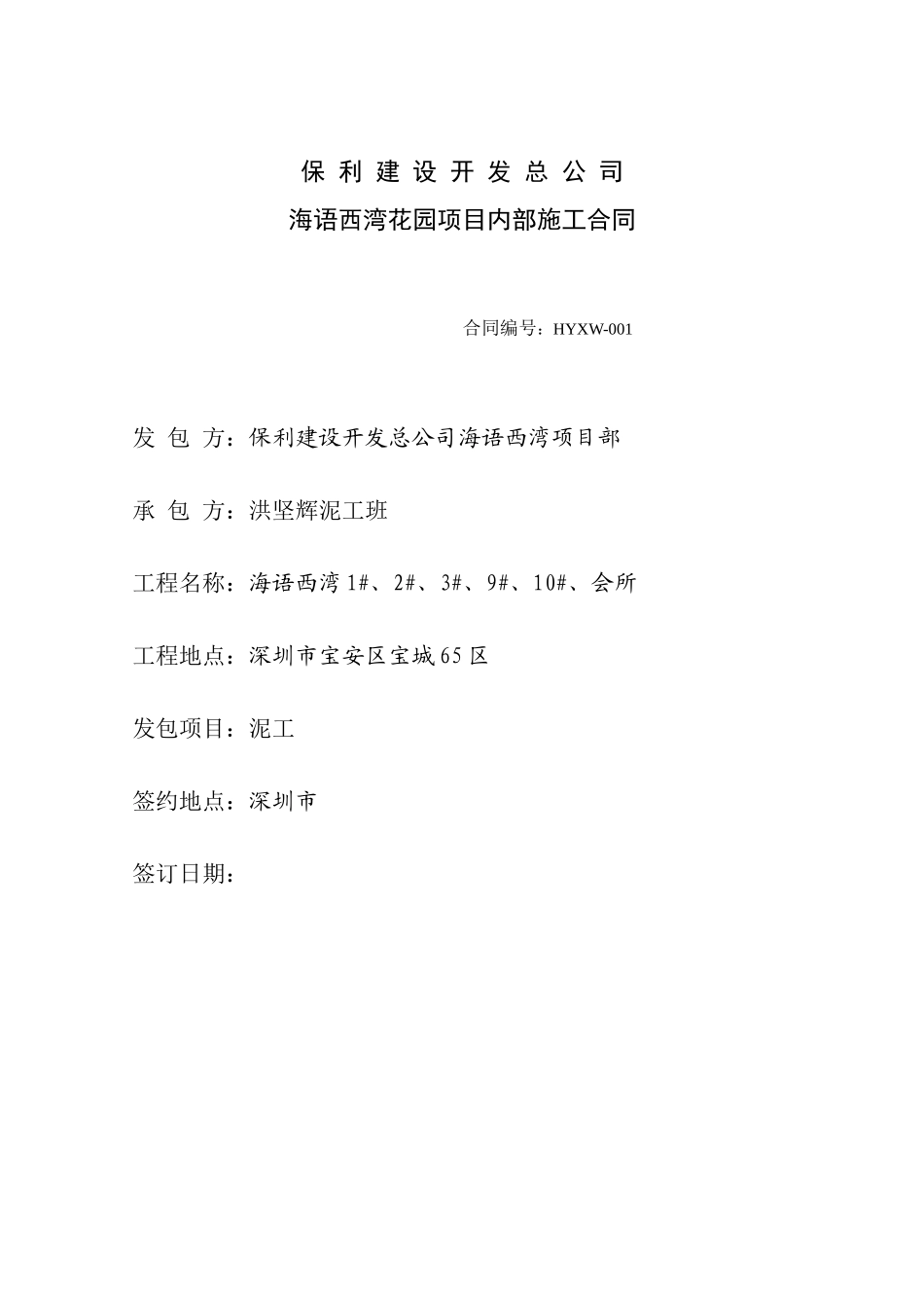 泥工合同(new)_第1页