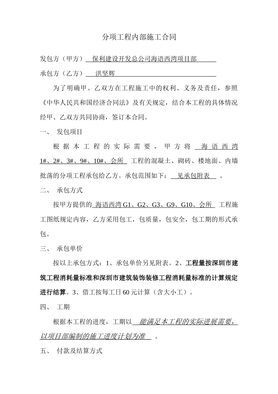 泥工合同(new)_第2页