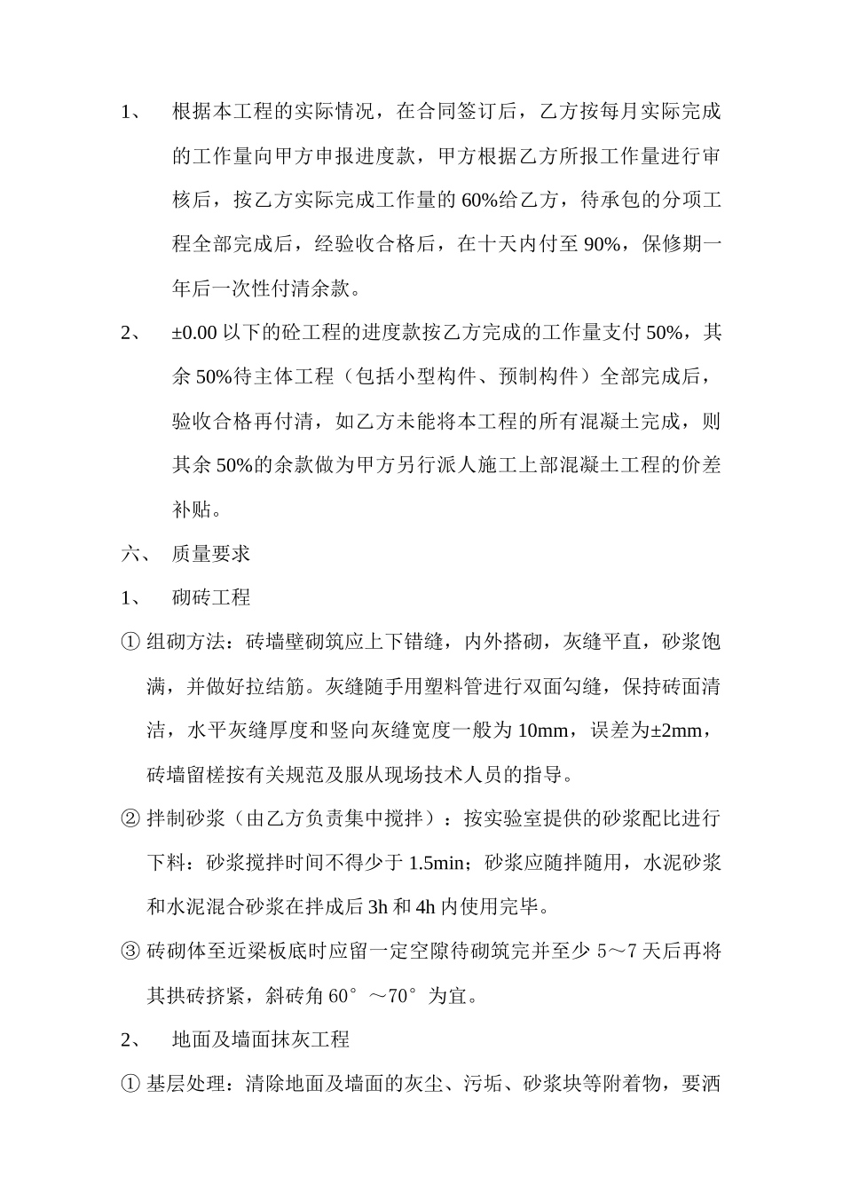 泥工合同(new)_第3页