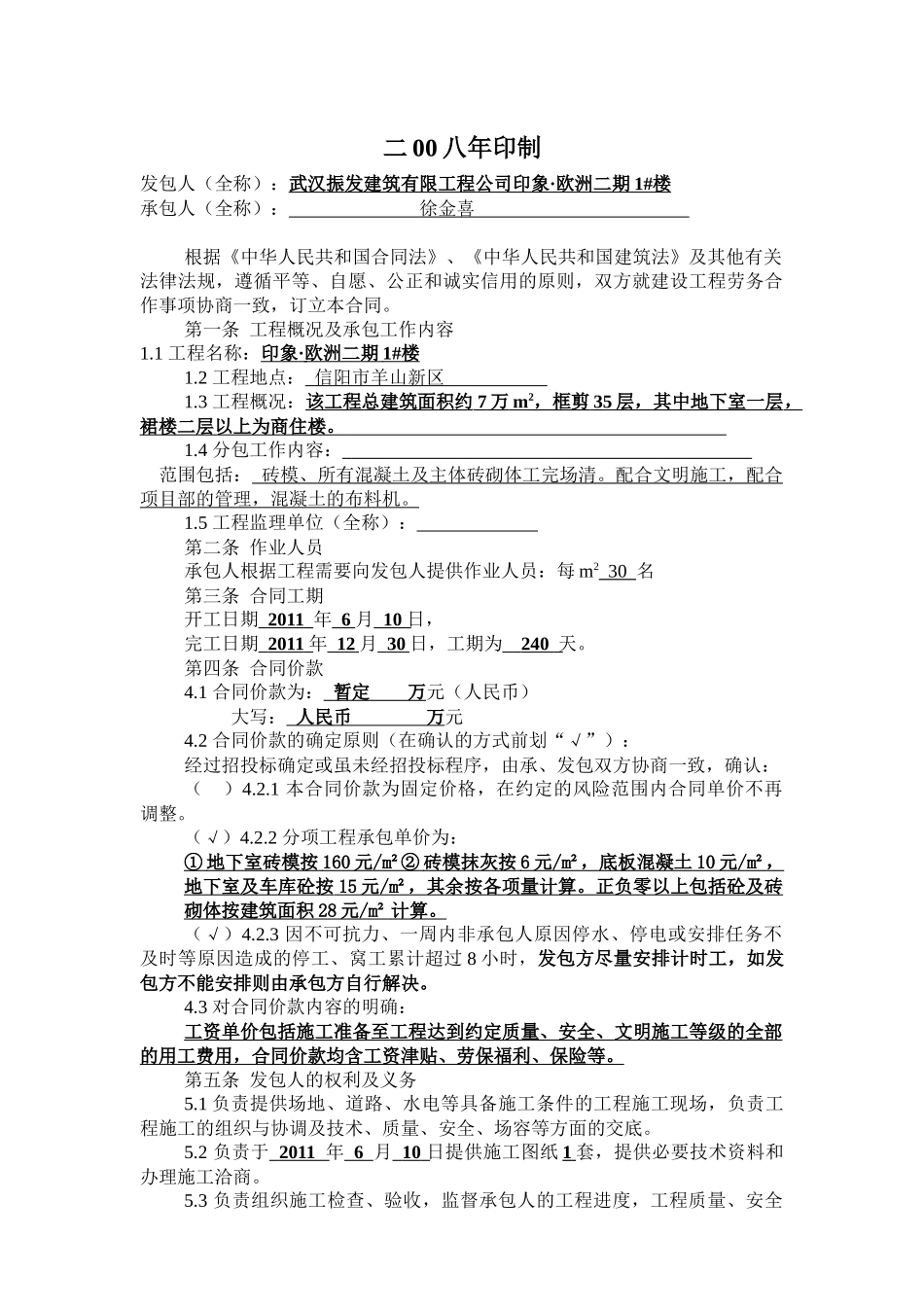 泥工劳务分包合同_第2页