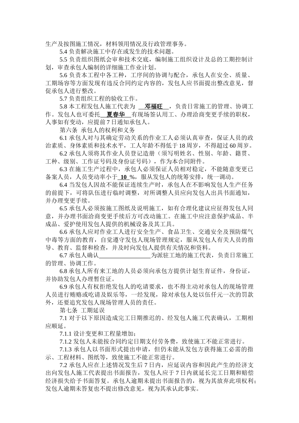 泥工劳务分包合同_第3页