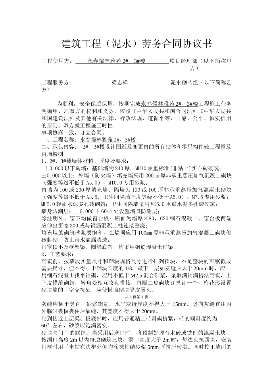泥水工程劳务合同协议书doc(2)_第1页