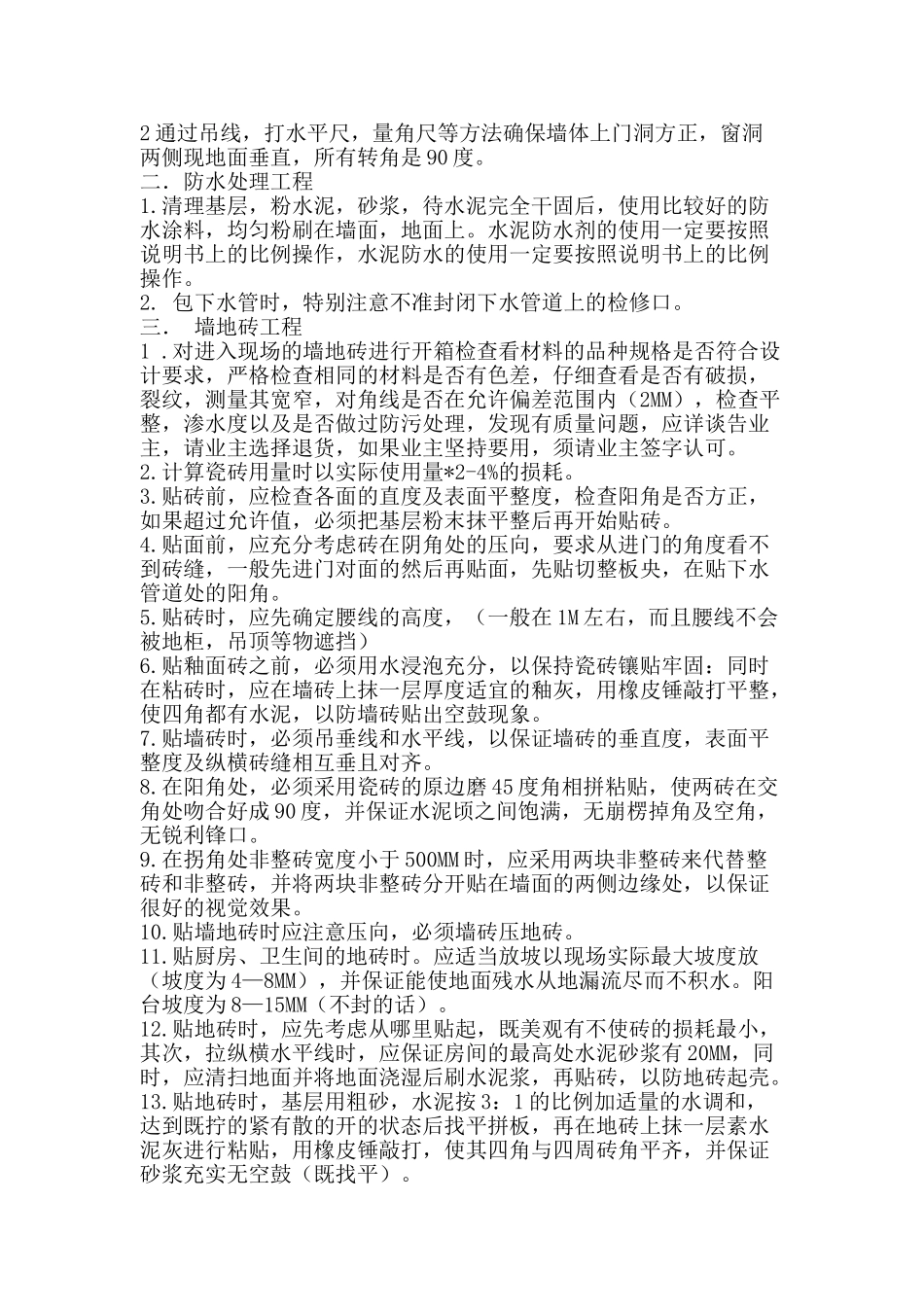 泥水工施工承包合同(DOC6页)_第2页