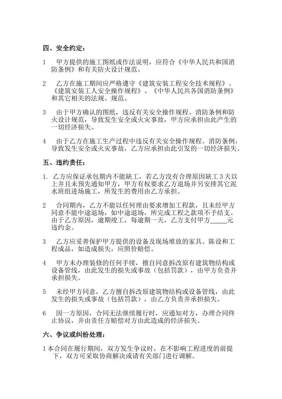 泥水工施工承包合同(DOC6页)_第3页