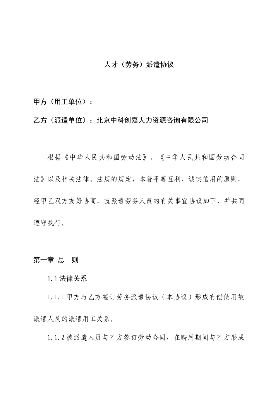 派遣合同-派遣协议编号：ZPQ_第2页