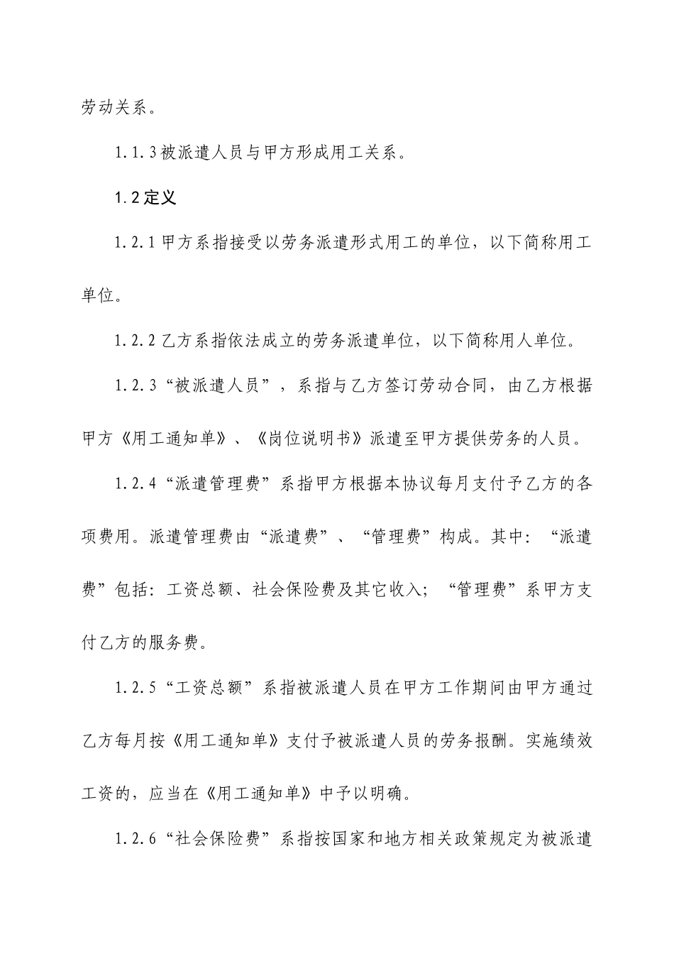 派遣合同-派遣协议编号：ZPQ_第3页