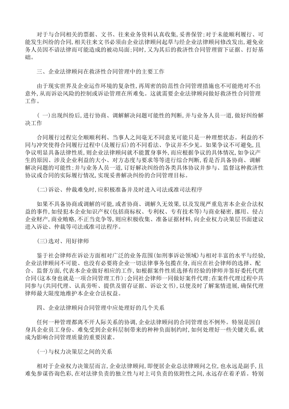 浅论企业法律顾问的合同管理_第3页