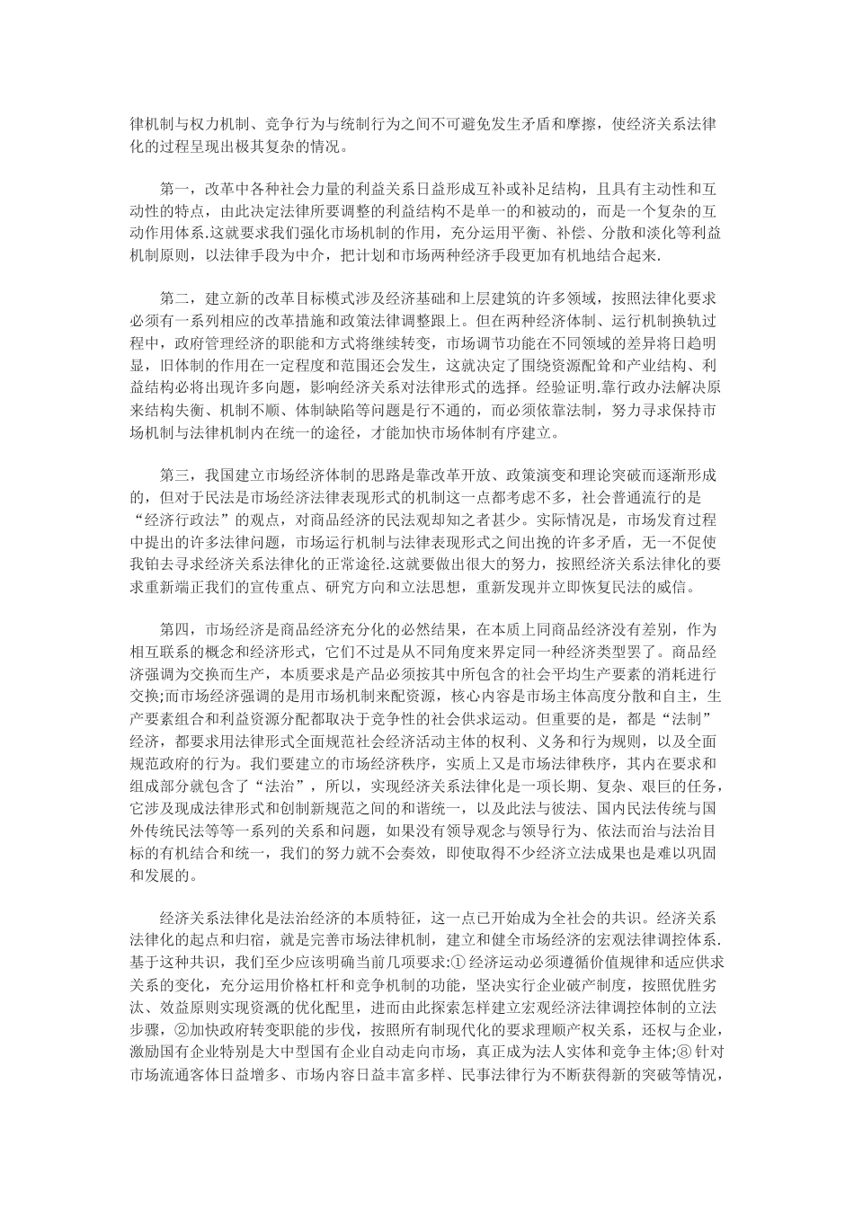 浅论市场经济的法律机制_第2页