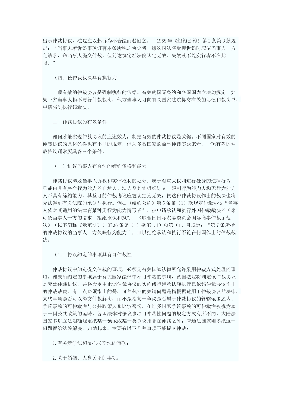 浅论仲裁协议的法律适用_第2页