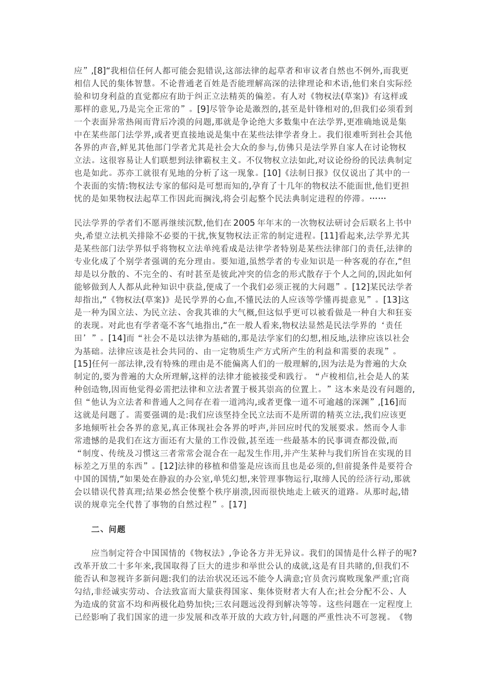 浅谈《物权法(草案)》的论战及法律学者的责任_第2页