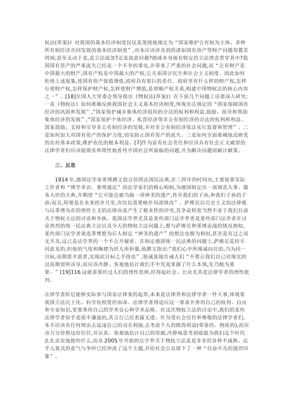 浅谈《物权法(草案)》的论战及法律学者的责任_第3页